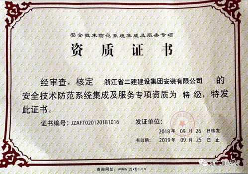 安防资质是什么,怎么查询企业安防资质证书-第2张图片-安保之家 安防资质是什么,怎么查询企业安防资质证书-第2张图片-安保之家