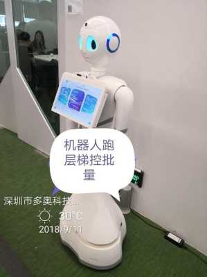 机器人服务员是怎么按电梯的,机器人怎么上下电梯视频-第3张图片-安保之家 机器人服务员是怎么按电梯的,机器人怎么上下电梯视频-第3张图片-安保之家