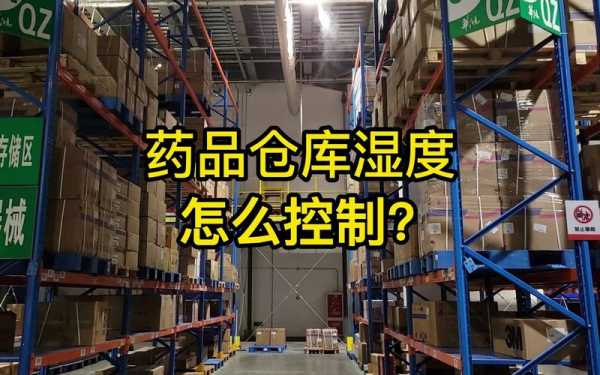仓库除潮湿最好的方法,仓库湿度太高怎么办呢-第3张图片-安保之家 仓库除潮湿最好的方法,仓库湿度太高怎么办呢-第3张图片-安保之家