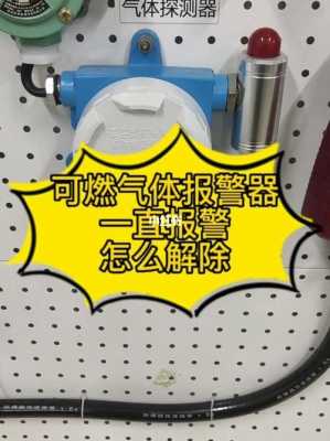 可燃气体报警器怎样复位消音,报警器远程怎么关掉声音-第2张图片-安保之家 可燃气体报警器怎样复位消音,报警器远程怎么关掉声音-第2张图片-安保之家