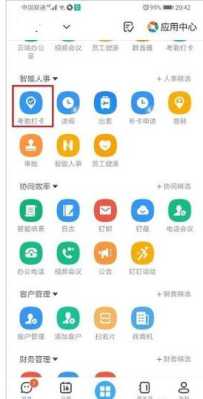 电子考勤怎么添加人员(电子考勤怎么添加人员信息)-第3张图片-安保之家 电子考勤怎么添加人员(电子考勤怎么添加人员信息)-第3张图片-安保之家