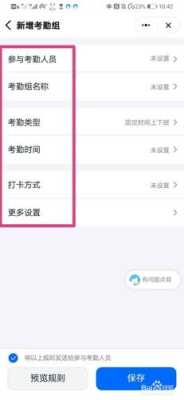 电子考勤怎么添加人员(电子考勤怎么添加人员信息)-第2张图片-安保之家 电子考勤怎么添加人员(电子考勤怎么添加人员信息)-第2张图片-安保之家