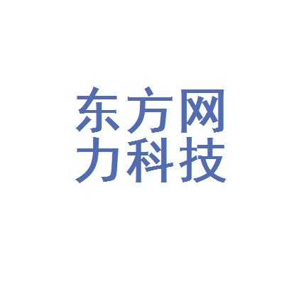 东方网力科技股份有限公司介绍,东方网力到底怎么了-第2张图片-安保之家 东方网力科技股份有限公司介绍,东方网力到底怎么了-第2张图片-安保之家