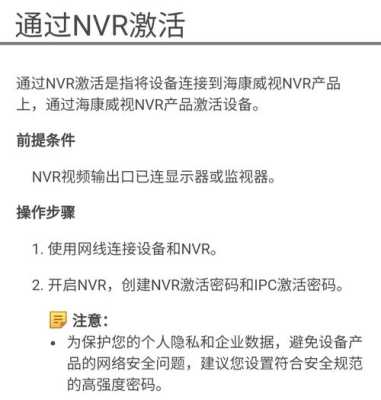 海康威视取消怎么激活(海康威视取消怎么激活摄像头)-第1张图片-安保之家 海康威视取消怎么激活(海康威视取消怎么激活摄像头)-第1张图片-安保之家