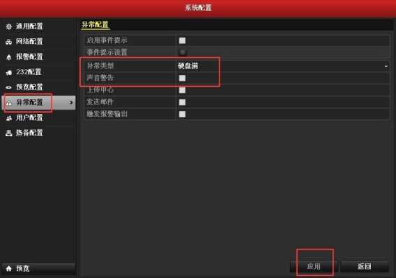 录像机报警怎么解除,录像机报警怎么取消掉-第3张图片-安保之家 录像机报警怎么解除,录像机报警怎么取消掉-第3张图片-安保之家