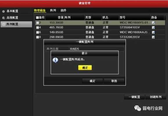 监控怎么加磁盘阵列(监控怎么加磁盘阵列设置)-第3张图片-安保之家 监控怎么加磁盘阵列(监控怎么加磁盘阵列设置)-第3张图片-安保之家