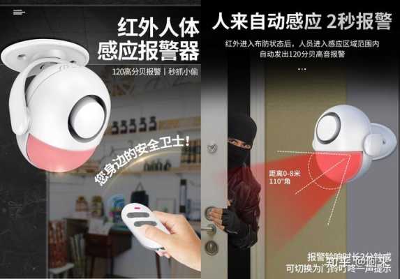 红外线报警器晚上不能布防是什么问题，安防教程-第1张图片-安保之家