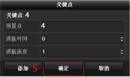 监控预置点怎么解除，海康球机怎么关闭巡航-第2张图片-安保之家