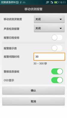 摄像头设备触发移动侦测报警怎么开,设备报警是怎么实现的呢-第3张图片-安保之家 摄像头设备触发移动侦测报警怎么开,设备报警是怎么实现的呢-第3张图片-安保之家