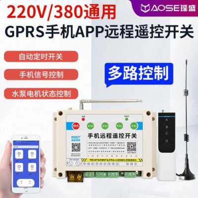 正确使用手机遥控器控制水泵开关,怎么用手机控制水泵开关门-第1张图片-安保之家 正确使用手机遥控器控制水泵开关,怎么用手机控制水泵开关门-第1张图片-安保之家