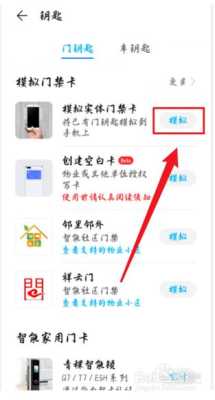 万能门禁卡app怎么用,手机app怎么刷公司门禁卡-第3张图片-安保之家 万能门禁卡app怎么用,手机app怎么刷公司门禁卡-第3张图片-安保之家
