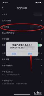 如何注销抖音,手机号解绑，抖音如何删号-第3张图片-安保之家