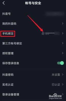 如何注销抖音,手机号解绑，抖音如何删号-第2张图片-安保之家