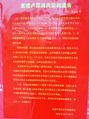 宗亲会如何申请成立,理事会公告怎么写范文-第1张图片-安保之家 宗亲会如何申请成立,理事会公告怎么写范文-第1张图片-安保之家