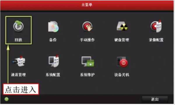 硬盘录像怎么在电脑上查，电脑怎么回放录像机视频-第1张图片-安保之家