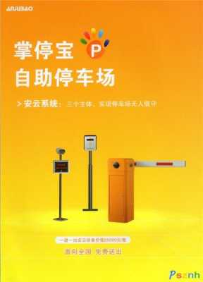 安居宝停车收费怎么恢复(立体车库概念股有哪些)-第1张图片-安保之家 安居宝停车收费怎么恢复(立体车库概念股有哪些)-第1张图片-安保之家