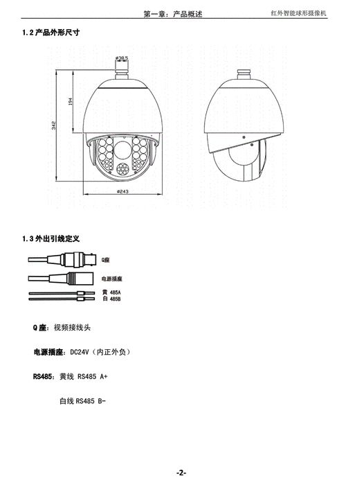 球形监控怎么使用说明(球形监控怎么使用说明书视频)-第1张图片-安保之家 球形监控怎么使用说明(球形监控怎么使用说明书视频)-第1张图片-安保之家