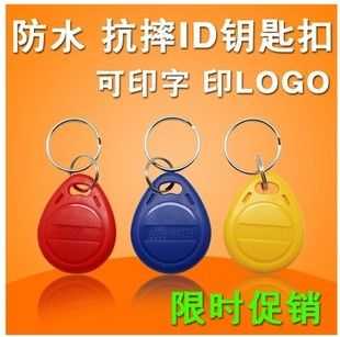 id钥匙扣怎么配(id钥匙扣的使用)-第3张图片-安保之家 id钥匙扣怎么配(id钥匙扣的使用)-第3张图片-安保之家