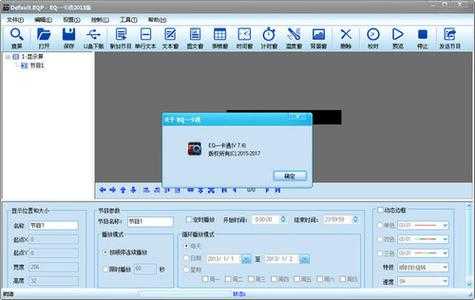 eq一卡通电子屏设置步骤,电子屏怎么设置循环播放-第3张图片-安保之家 eq一卡通电子屏设置步骤,电子屏怎么设置循环播放-第3张图片-安保之家