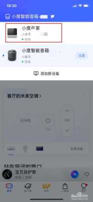 小度在家1c监控怎么用,小的监控摄像怎么用的-第2张图片-安保之家 小度在家1c监控怎么用,小的监控摄像怎么用的-第2张图片-安保之家