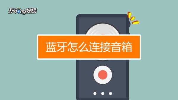 电台蓝牙怎么连接,智能音乐广播系统怎么连接蓝牙-第2张图片-安保之家 电台蓝牙怎么连接,智能音乐广播系统怎么连接蓝牙-第2张图片-安保之家