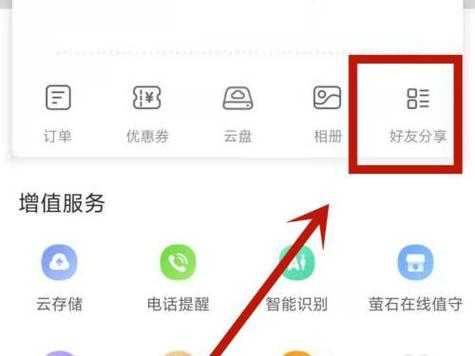 萤石监控分享设备怎么添加(萤石云视频不分享设备咋绑定另一个手机)-第2张图片-安保之家 萤石监控分享设备怎么添加(萤石云视频不分享设备咋绑定另一个手机)-第2张图片-安保之家