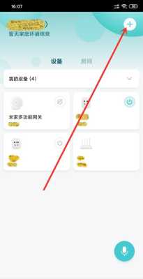怎么接收学校摄像头(米家摄像头如何重新接收新的设备)-第3张图片-安保之家 怎么接收学校摄像头(米家摄像头如何重新接收新的设备)-第3张图片-安保之家