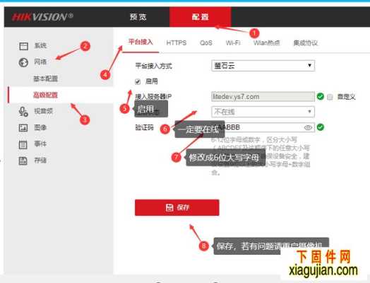 萤石怎么修改验证码(萤石云设备验证码不见了怎么查询)-第1张图片-安保之家 萤石怎么修改验证码(萤石云设备验证码不见了怎么查询)-第1张图片-安保之家