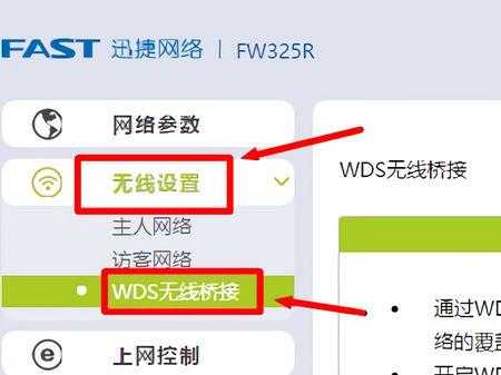 手机无线桥接怎么操作(FAST路由器怎么桥接)-第3张图片-安保之家 手机无线桥接怎么操作(FAST路由器怎么桥接)-第3张图片-安保之家