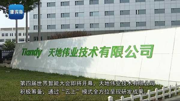 天地伟业技术支持待遇怎么样,还有前景如何,天地伟业前端怎么样啊-第3张图片-安保之家 天地伟业技术支持待遇怎么样,还有前景如何,天地伟业前端怎么样啊-第3张图片-安保之家