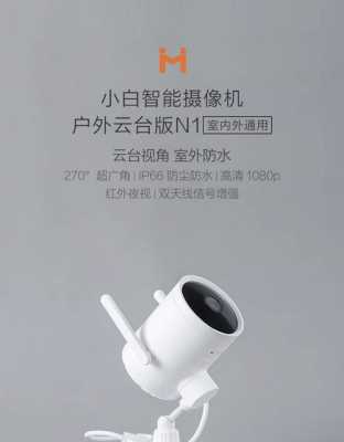 创米摄像头使用方法,创高小白ox说明书-第1张图片-安保之家 创米摄像头使用方法,创高小白ox说明书-第1张图片-安保之家