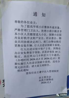 商铺门禁没关好怎么写(商铺门禁没关好怎么写通知)-第1张图片-安保之家 商铺门禁没关好怎么写(商铺门禁没关好怎么写通知)-第1张图片-安保之家