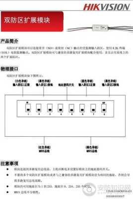 单防区扩展模块如何拨码,双防区地址模块拨码-第1张图片-安保之家 单防区扩展模块如何拨码,双防区地址模块拨码-第1张图片-安保之家