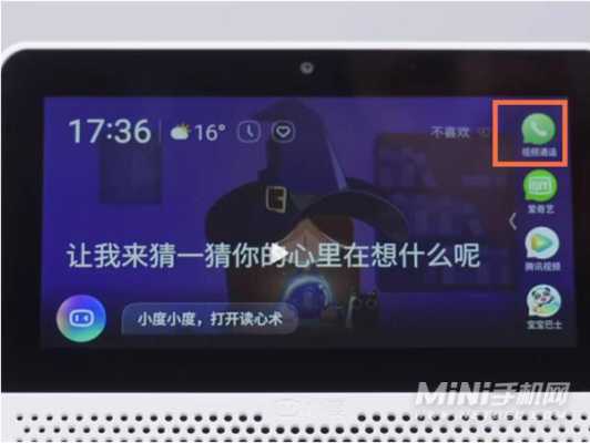 视频切换器怎么使用(小度智能屏视频通话怎么用)-第3张图片-安保之家 视频切换器怎么使用(小度智能屏视频通话怎么用)-第3张图片-安保之家