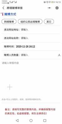 深圳乱设道闸怎么举报(如何在线举报赌博网站)-第3张图片-安保之家 深圳乱设道闸怎么举报(如何在线举报赌博网站)-第3张图片-安保之家