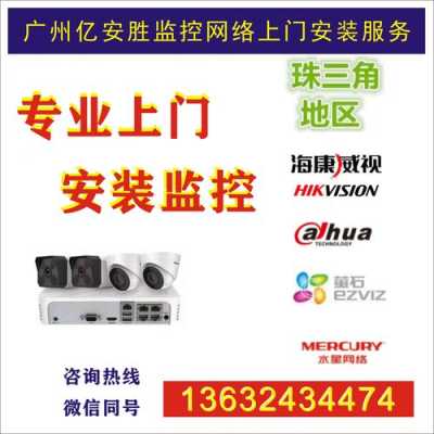 监控怎么装多少钱(监控怎么安装多少钱)-第1张图片-安保之家 监控怎么装多少钱(监控怎么安装多少钱)-第1张图片-安保之家