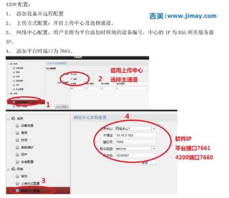 海康4g摄像头怎么设置ehome协议,海康4g球机怎么设置-第3张图片-安保之家 海康4g摄像头怎么设置ehome协议,海康4g球机怎么设置-第3张图片-安保之家