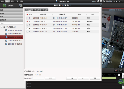 ivms4200怎么轮巡(ivms4200使用教程)-第3张图片-安保之家 ivms4200怎么轮巡(ivms4200使用教程)-第3张图片-安保之家
