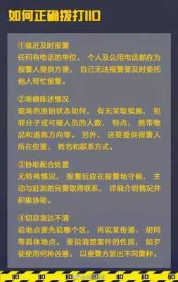 打报警电话怎么打啊,如何用110号码打电话-第2张图片-安保之家 打报警电话怎么打啊,如何用110号码打电话-第2张图片-安保之家