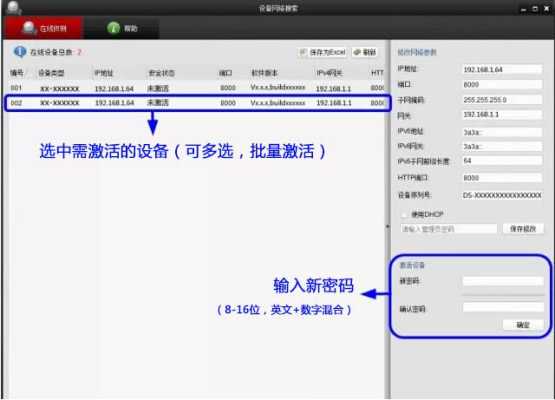 海康威视怎么激活设备（海康旧摄像头用手机怎么激活）-第3张图片-安保之家