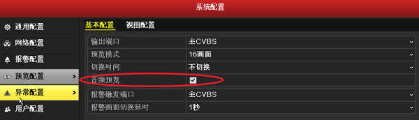 录像机音频怎么听(海康录像机怎么设置音频)-第2张图片-安保之家 录像机音频怎么听(海康录像机怎么设置音频)-第2张图片-安保之家