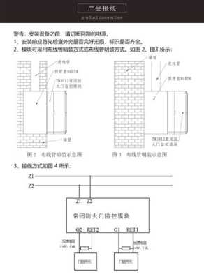 用单防区模块怎么布线(依爱常闭式防火门模块如何布线)-第2张图片-安保之家 用单防区模块怎么布线(依爱常闭式防火门模块如何布线)-第2张图片-安保之家