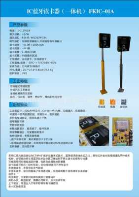 蓝牙读头怎么调参数(蓝牙读头距离调整)-第3张图片-安保之家 蓝牙读头怎么调参数(蓝牙读头距离调整)-第3张图片-安保之家