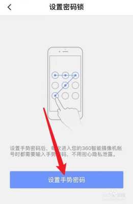 监控器怎么设密码(摄像头如何设置手势密码)-第3张图片-安保之家 监控器怎么设密码(摄像头如何设置手势密码)-第3张图片-安保之家