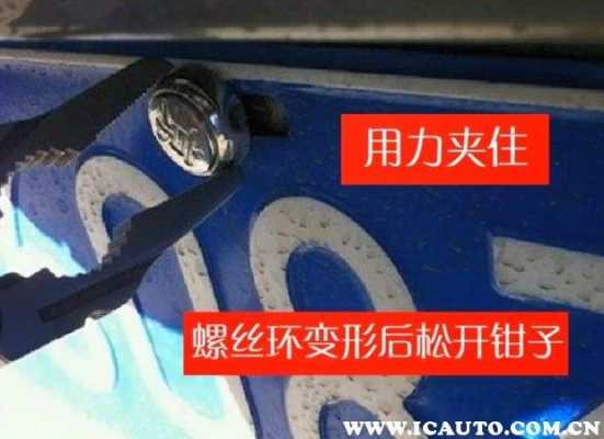 重庆汽车牌照怎么安装(重庆汽车牌照怎么安装的)-第2张图片-安保之家 重庆汽车牌照怎么安装(重庆汽车牌照怎么安装的)-第2张图片-安保之家