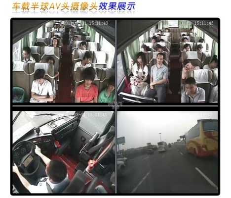 法律是否允许公交公司可以随时有权调看公交车监控,怎么调公交车监控摄像头-第3张图片-安保之家 法律是否允许公交公司可以随时有权调看公交车监控,怎么调公交车监控摄像头-第3张图片-安保之家