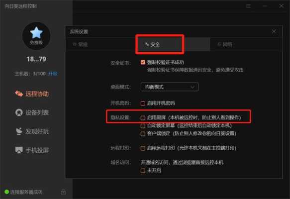 mac向日葵为啥是黑屏,苹果手机向日葵怎么彻底删除-第2张图片-安保之家 mac向日葵为啥是黑屏,苹果手机向日葵怎么彻底删除-第2张图片-安保之家