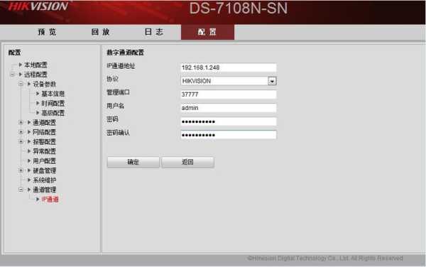 海康威视怎么调取监控(海康摄像头怎么查看)-第2张图片-安保之家 海康威视怎么调取监控(海康摄像头怎么查看)-第2张图片-安保之家