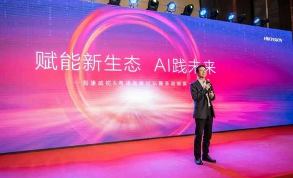 海康威视峰会怎么参加(海康威视峰会怎么参加的)-第2张图片-安保之家 海康威视峰会怎么参加(海康威视峰会怎么参加的)-第2张图片-安保之家