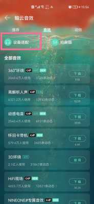 网易云适配灵动岛怎么设置,网易云智能硬件怎么适配手机-第2张图片-安保之家 网易云适配灵动岛怎么设置,网易云智能硬件怎么适配手机-第2张图片-安保之家